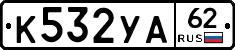 %D0%9A532%D0%A3%D0%9062
