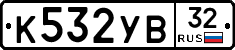 %D0%9A532%D0%A3%D0%9232