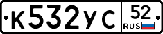 %D0%9A532%D0%A3%D0%A152