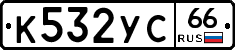 %D0%9A532%D0%A3%D0%A166