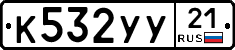 %D0%9A532%D0%A3%D0%A321