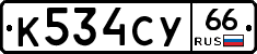 %D0%9A534%D0%A1%D0%A366