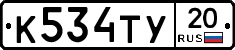 %D0%9A534%D0%A2%D0%A320