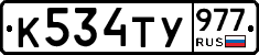%D0%9A534%D0%A2%D0%A3977