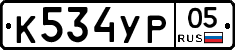%D0%9A534%D0%A3%D0%A005