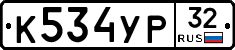 %D0%9A534%D0%A3%D0%A032