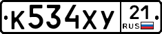 %D0%9A534%D0%A5%D0%A321