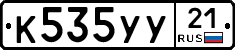 %D0%9A535%D0%A3%D0%A321