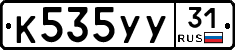 %D0%9A535%D0%A3%D0%A331