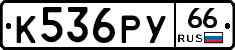 %D0%9A536%D0%A0%D0%A366