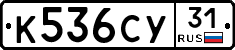 %D0%9A536%D0%A1%D0%A331