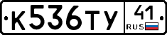 %D0%9A536%D0%A2%D0%A341