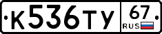 %D0%9A536%D0%A2%D0%A367