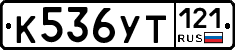 %D0%9A536%D0%A3%D0%A2121