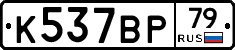 %D0%9A537%D0%92%D0%A079