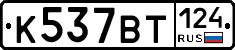 %D0%9A537%D0%92%D0%A2124