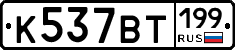 %D0%9A537%D0%92%D0%A2199