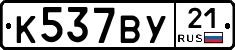 %D0%9A537%D0%92%D0%A321