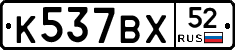 %D0%9A537%D0%92%D0%A552