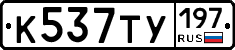 %D0%9A537%D0%A2%D0%A3197