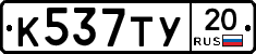 %D0%9A537%D0%A2%D0%A320