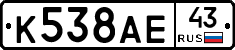 %D0%9A538%D0%90%D0%9543