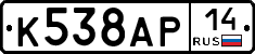 %D0%9A538%D0%90%D0%A014