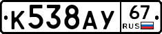 %D0%9A538%D0%90%D0%A367