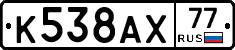 %D0%9A538%D0%90%D0%A577