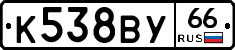 %D0%9A538%D0%92%D0%A366