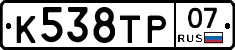 %D0%9A538%D0%A2%D0%A007
