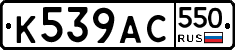 %D0%9A539%D0%90%D0%A1550