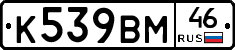 %D0%9A539%D0%92%D0%9C46