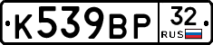 %D0%9A539%D0%92%D0%A032