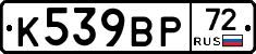 %D0%9A539%D0%92%D0%A072