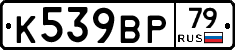%D0%9A539%D0%92%D0%A079