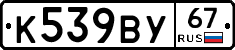 %D0%9A539%D0%92%D0%A367