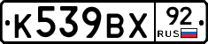 %D0%9A539%D0%92%D0%A592