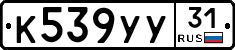 %D0%9A539%D0%A3%D0%A331