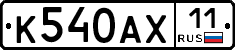 %D0%9A540%D0%90%D0%A511