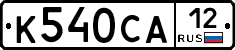 %D0%9A540%D0%A1%D0%9012