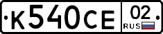 %D0%9A540%D0%A1%D0%9502