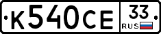 %D0%9A540%D0%A1%D0%9533