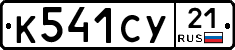 %D0%9A541%D0%A1%D0%A321