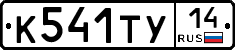 %D0%9A541%D0%A2%D0%A314