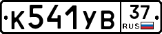 %D0%9A541%D0%A3%D0%9237