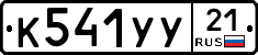 %D0%9A541%D0%A3%D0%A321