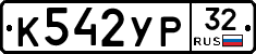 %D0%9A542%D0%A3%D0%A032