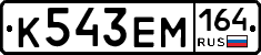 %D0%9A543%D0%95%D0%9C164