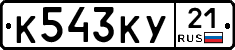 %D0%9A543%D0%9A%D0%A321